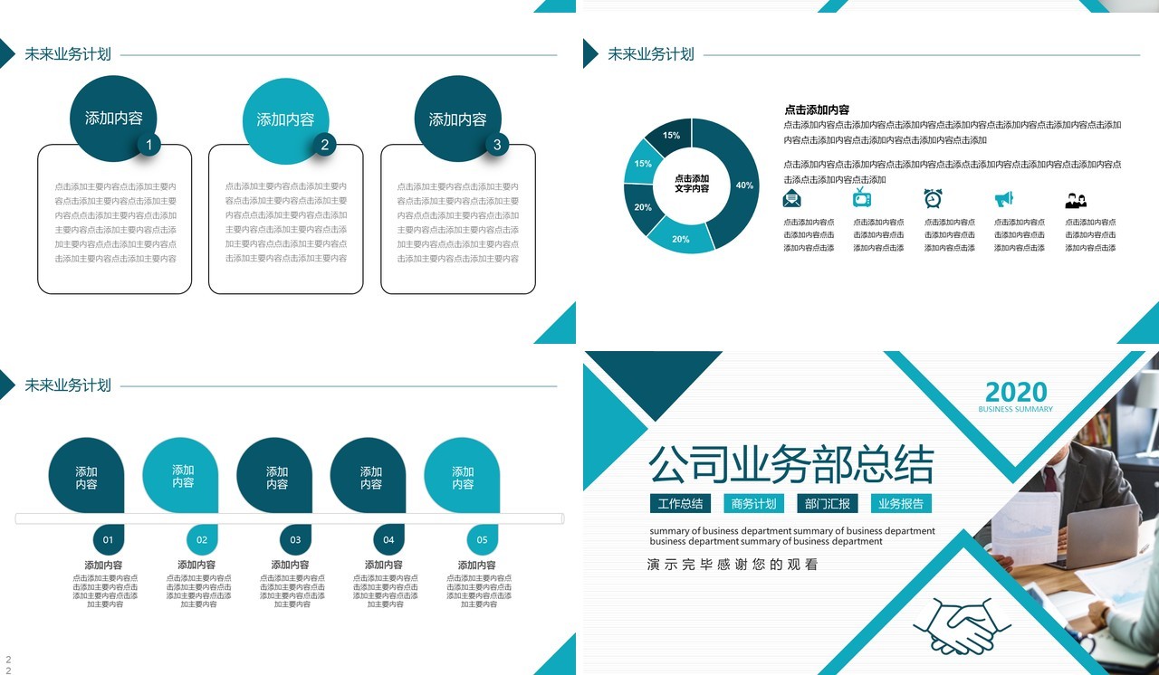 商务风公司业务部工作总结计划通用动态PPT模板