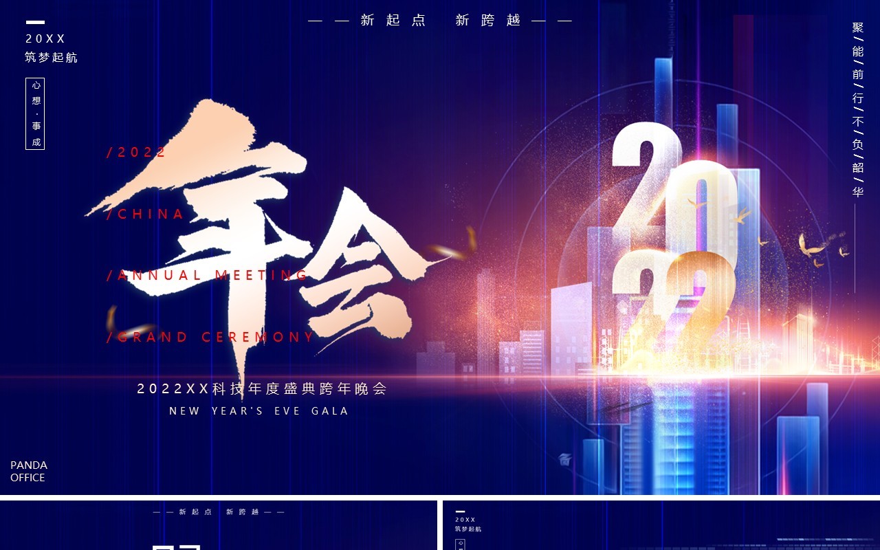 商务渐变蓝2022年会新年计划工作总结通用PPT模板