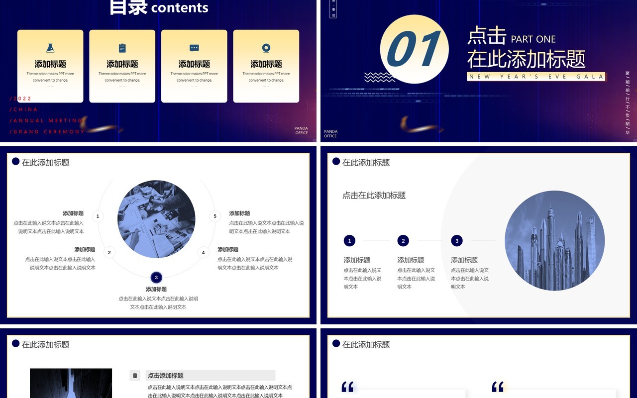 商务渐变蓝2022年会新年计划工作总结通用PPT模板