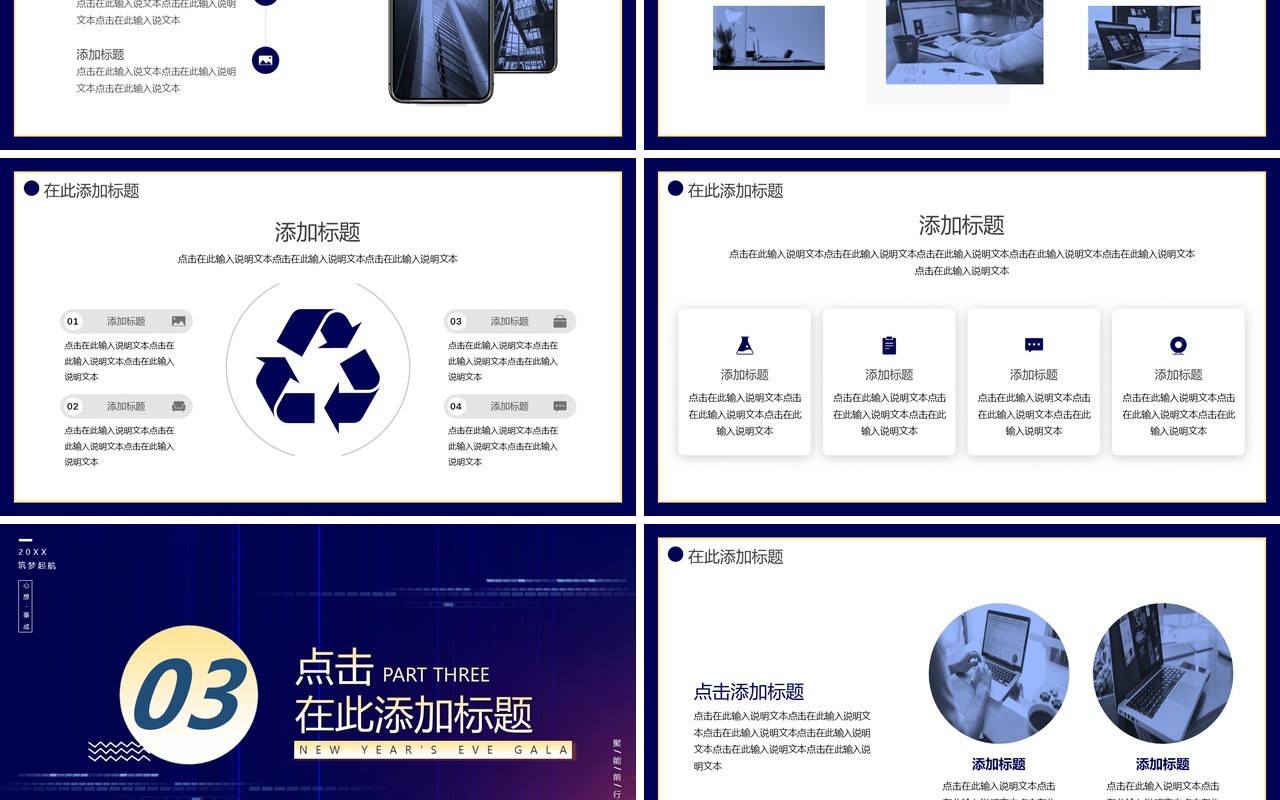 商务渐变蓝2022年会新年计划工作总结通用PPT模板