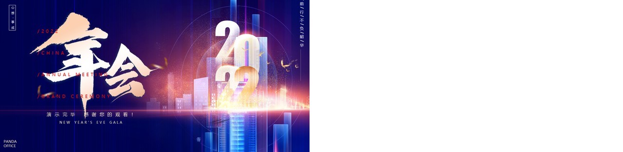 商务渐变蓝2022年会新年计划工作总结通用PPT模板