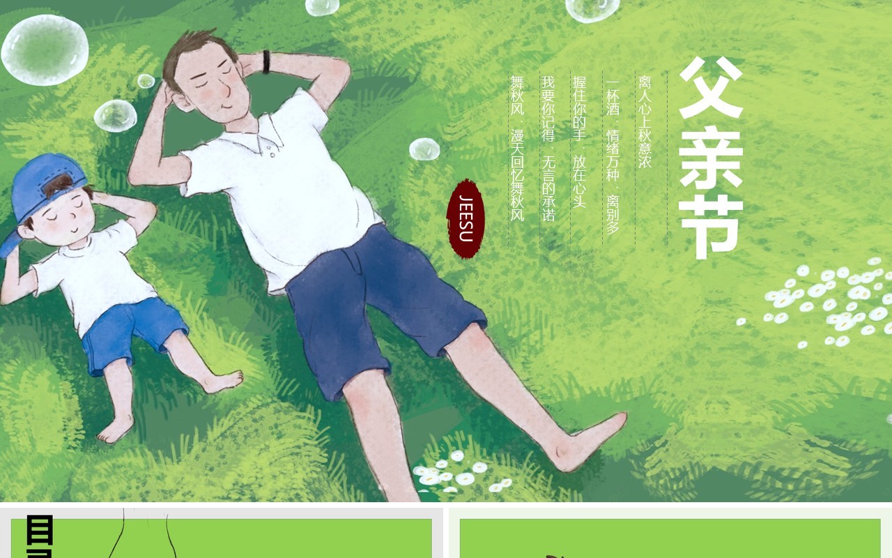 手绘插画卡通父亲节活动策划PPT模板