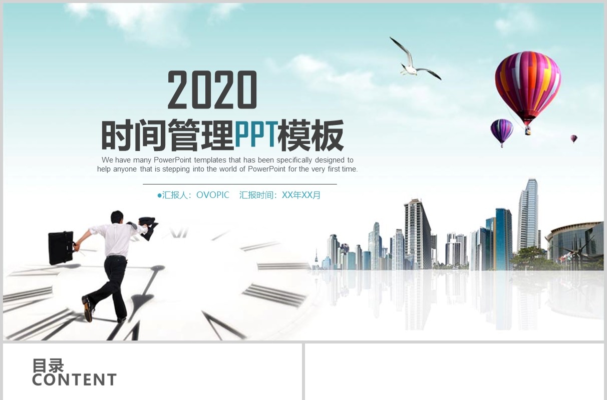 时间管理动态通用PPT模板