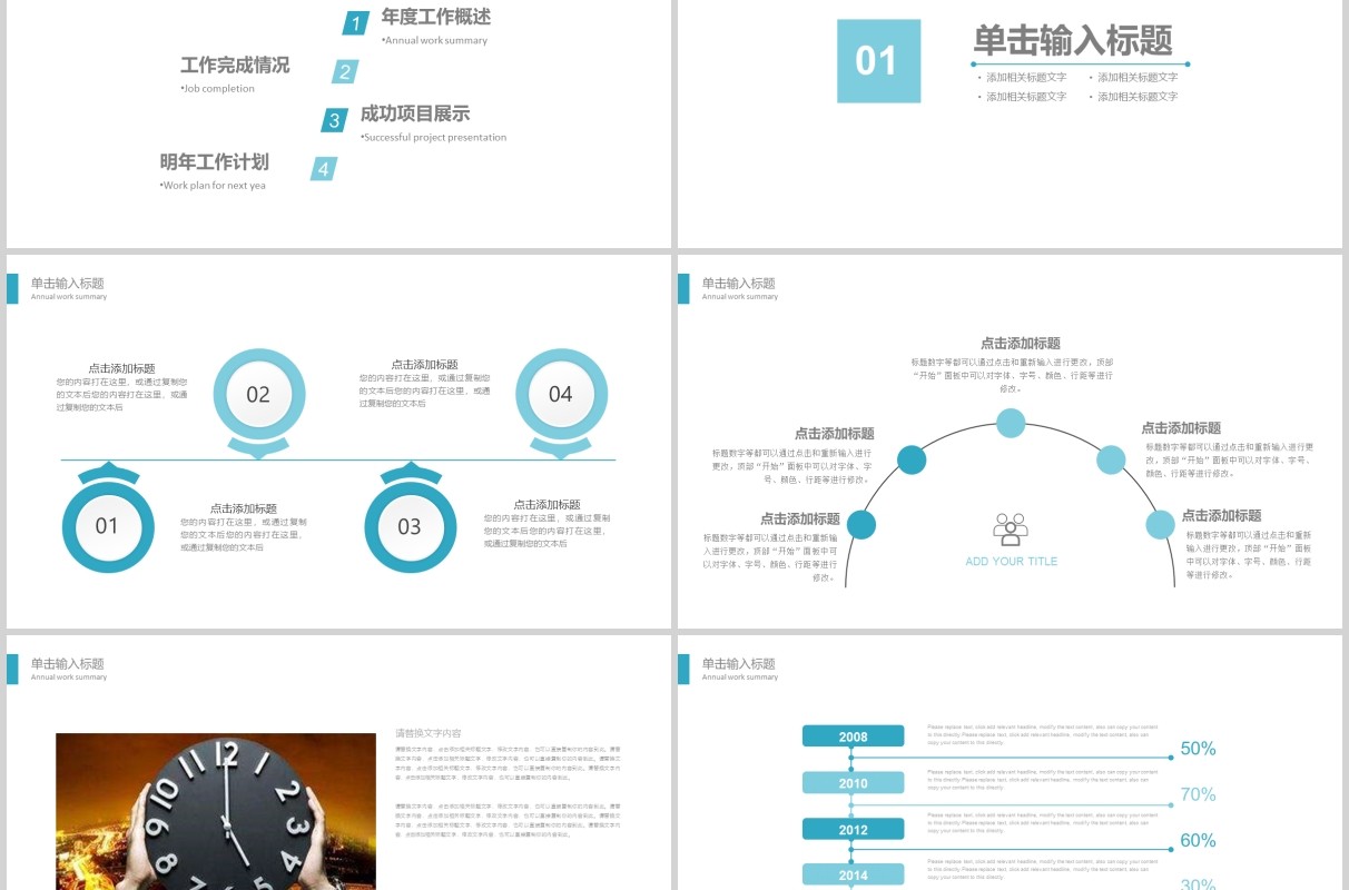 时间管理动态通用PPT模板