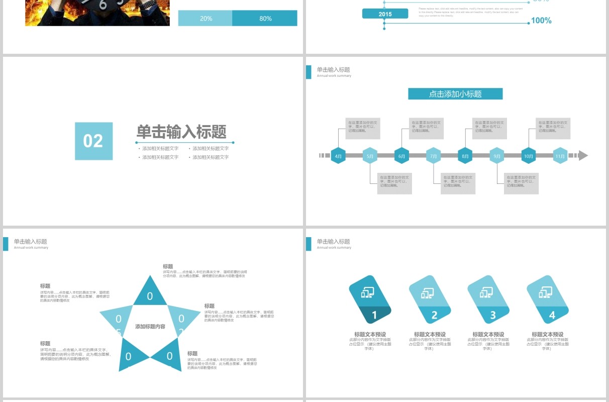 时间管理动态通用PPT模板