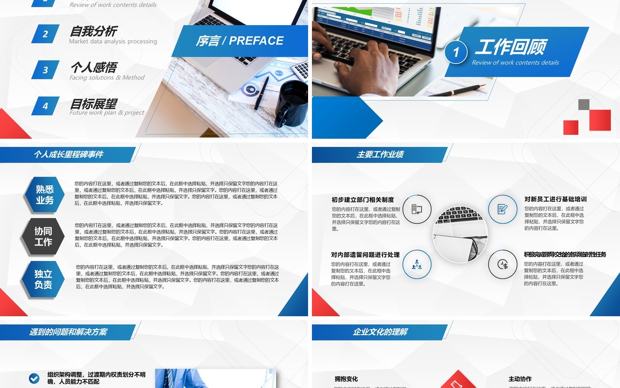 红蓝商务图文风经理转正述职PPT模板