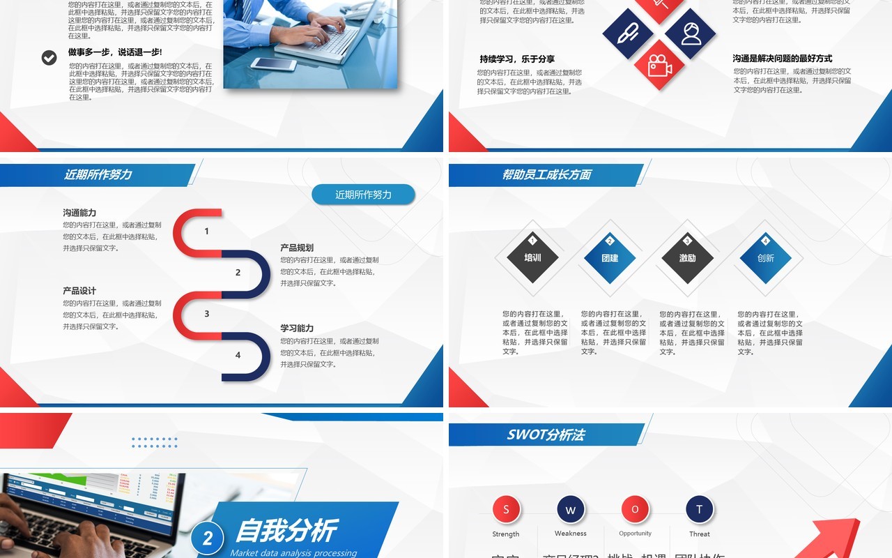 红蓝商务图文风经理转正述职PPT模板