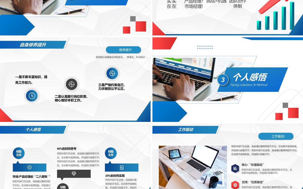红蓝商务图文风经理转正述职PPT模板