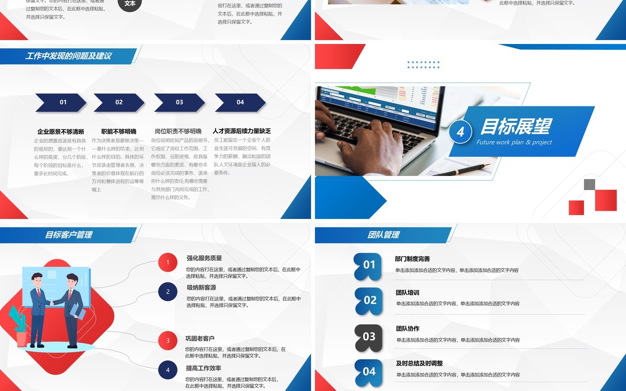 红蓝商务图文风经理转正述职PPT模板