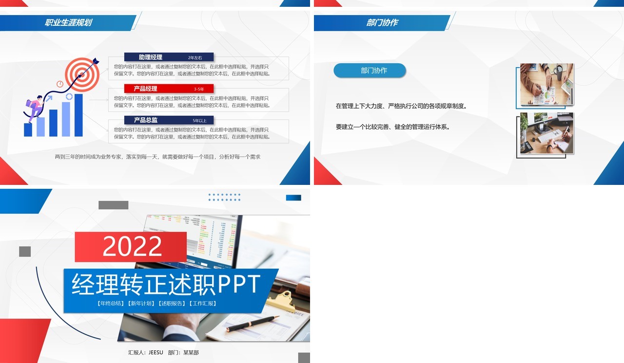 红蓝商务图文风经理转正述职PPT模板