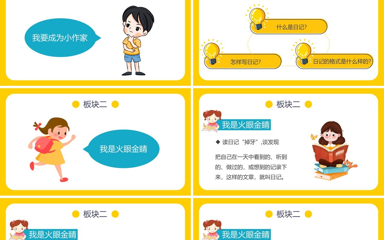 人教版三年级语文上册习作写日记课件PPT模板