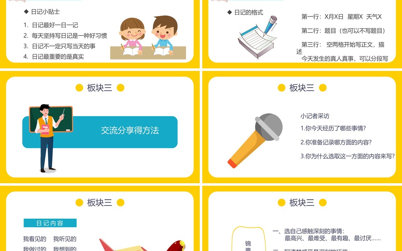 人教版三年级语文上册习作写日记课件PPT模板
