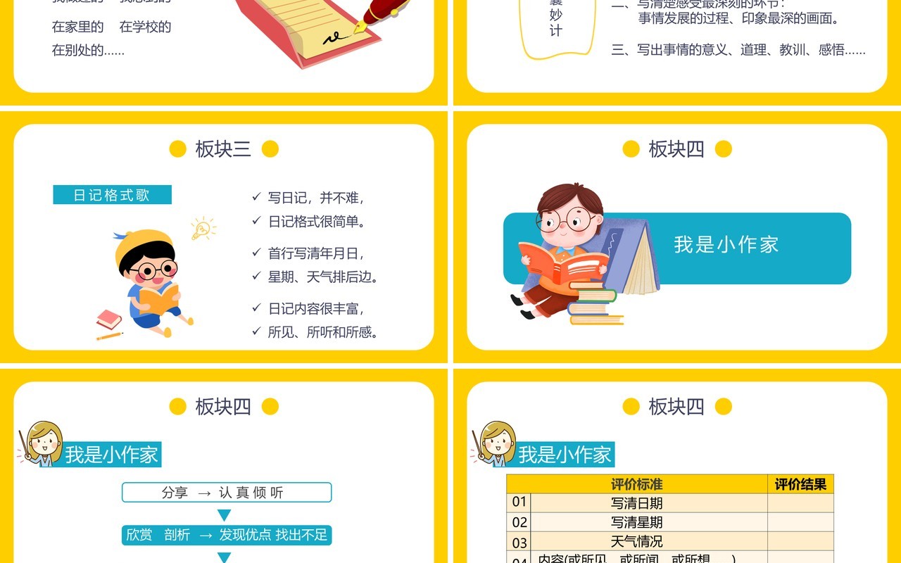人教版三年级语文上册习作写日记课件PPT模板