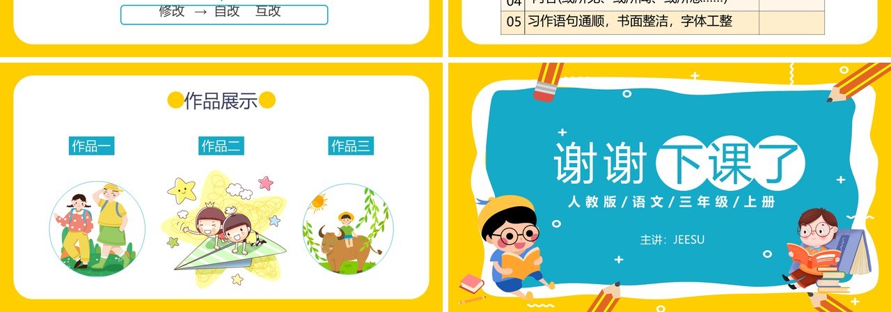 人教版三年级语文上册习作写日记课件PPT模板