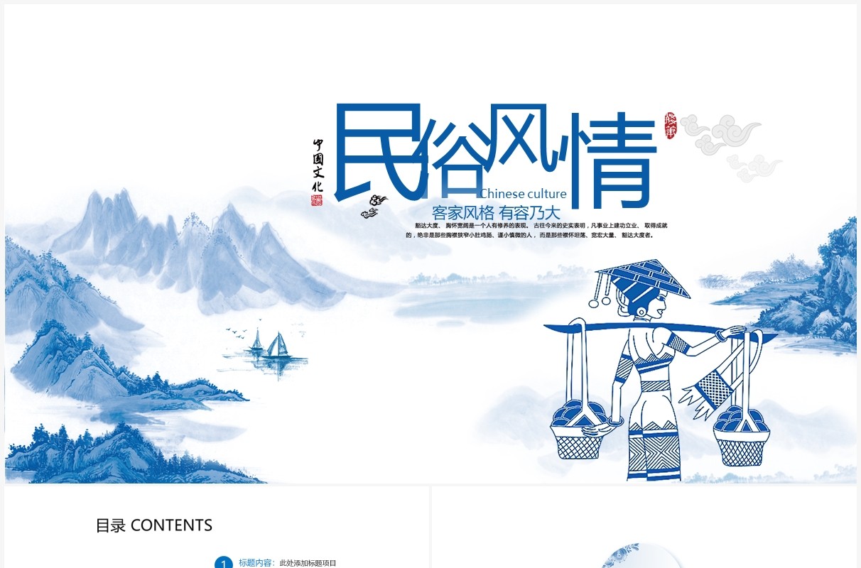 创意精美中国风少数民族风情文化企业宣传PPT模板