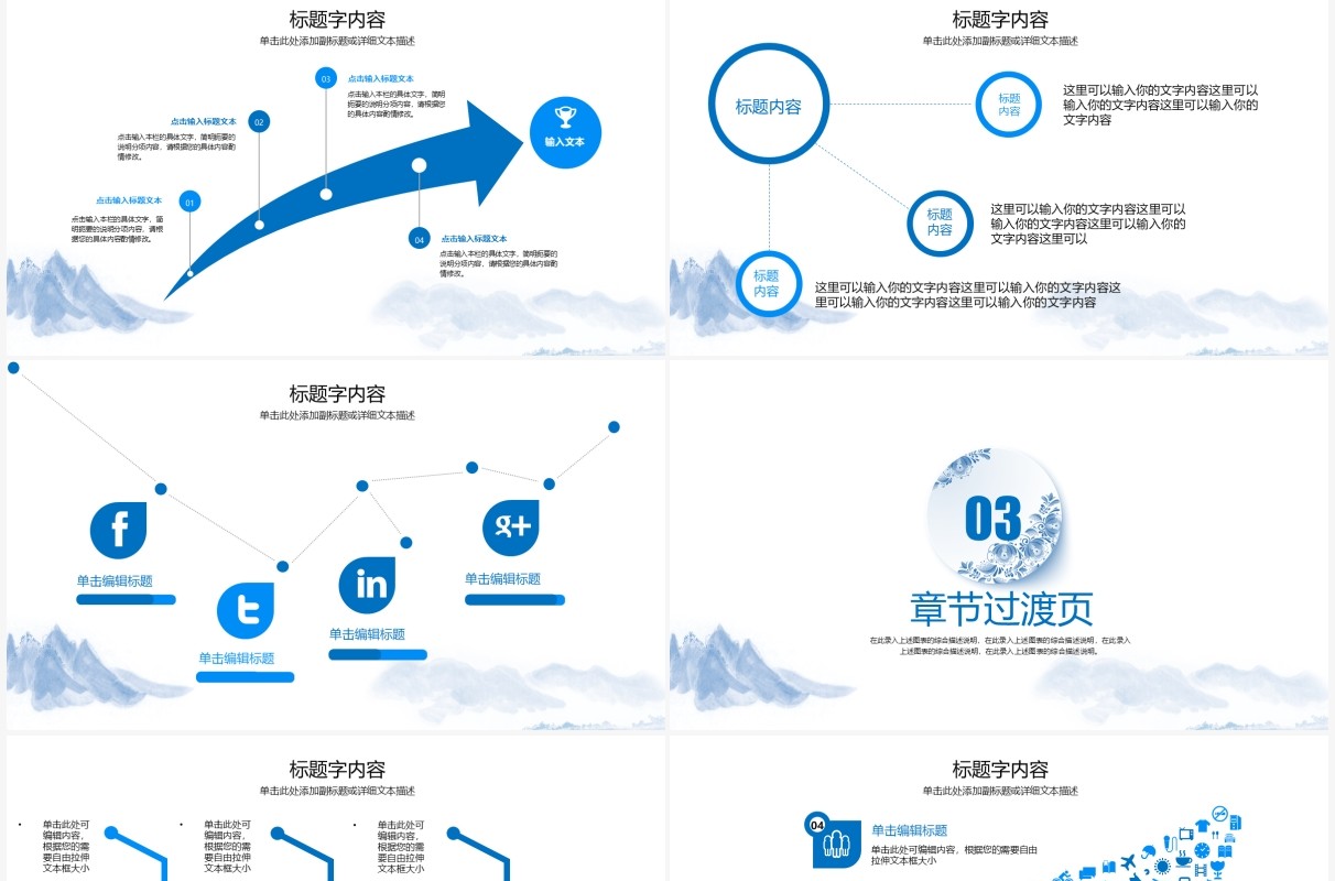 创意精美中国风少数民族风情文化企业宣传PPT模板