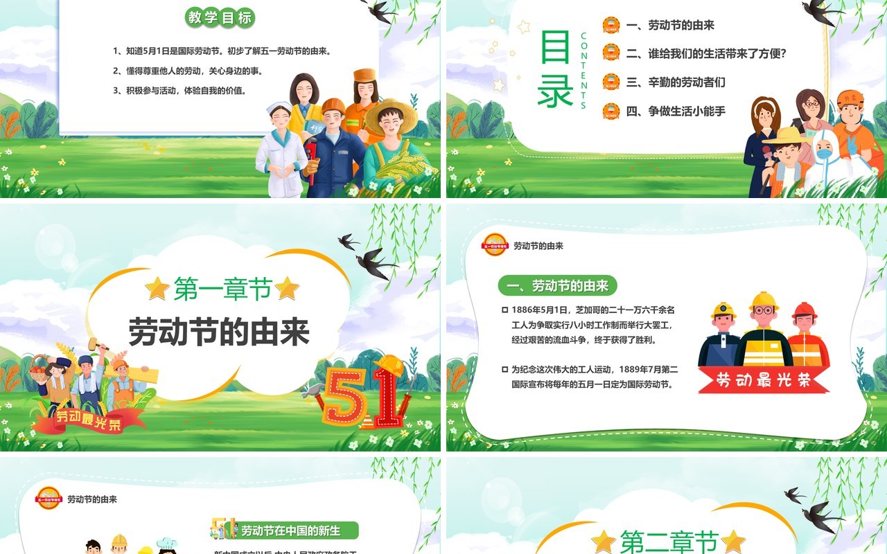 绿色卡通致敬劳动者们五一主题班会PPT模板