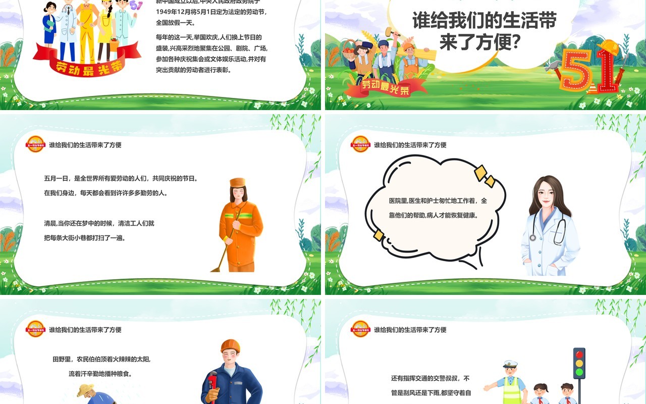 绿色卡通致敬劳动者们五一主题班会PPT模板