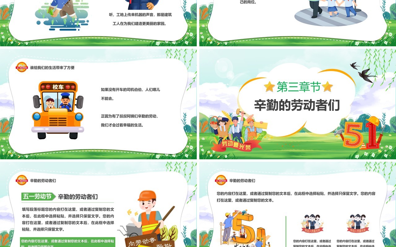 绿色卡通致敬劳动者们五一主题班会PPT模板