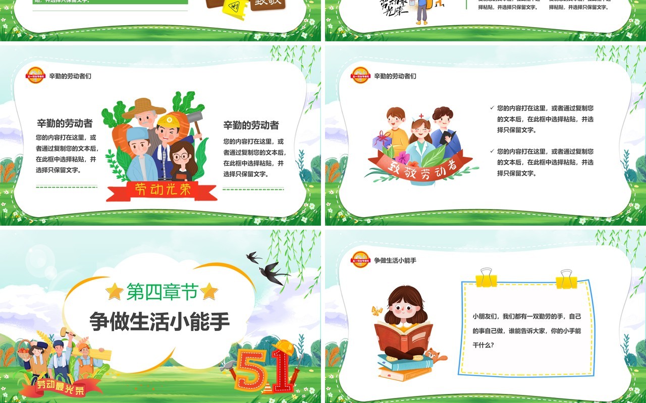 绿色卡通致敬劳动者们五一主题班会PPT模板