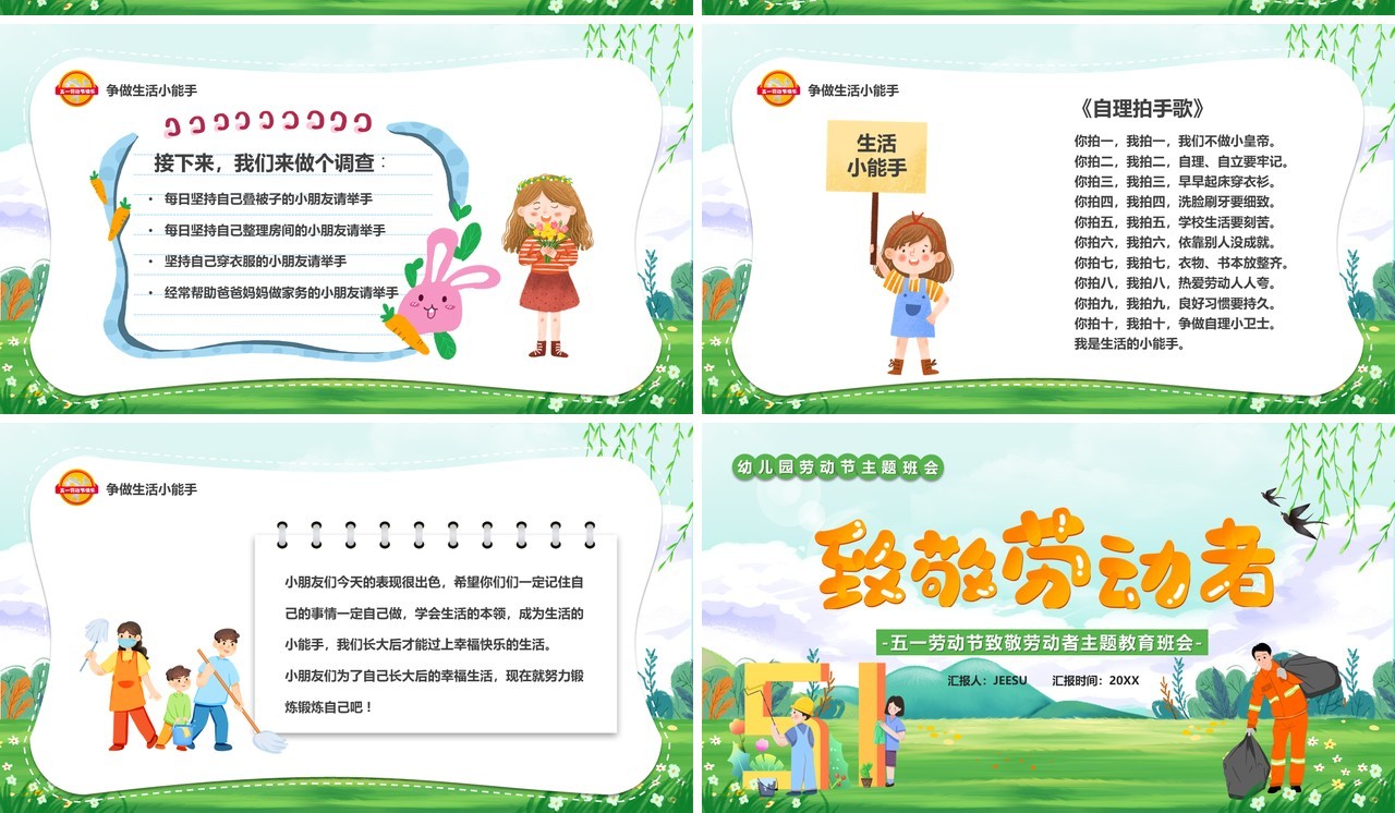 绿色卡通致敬劳动者们五一主题班会PPT模板