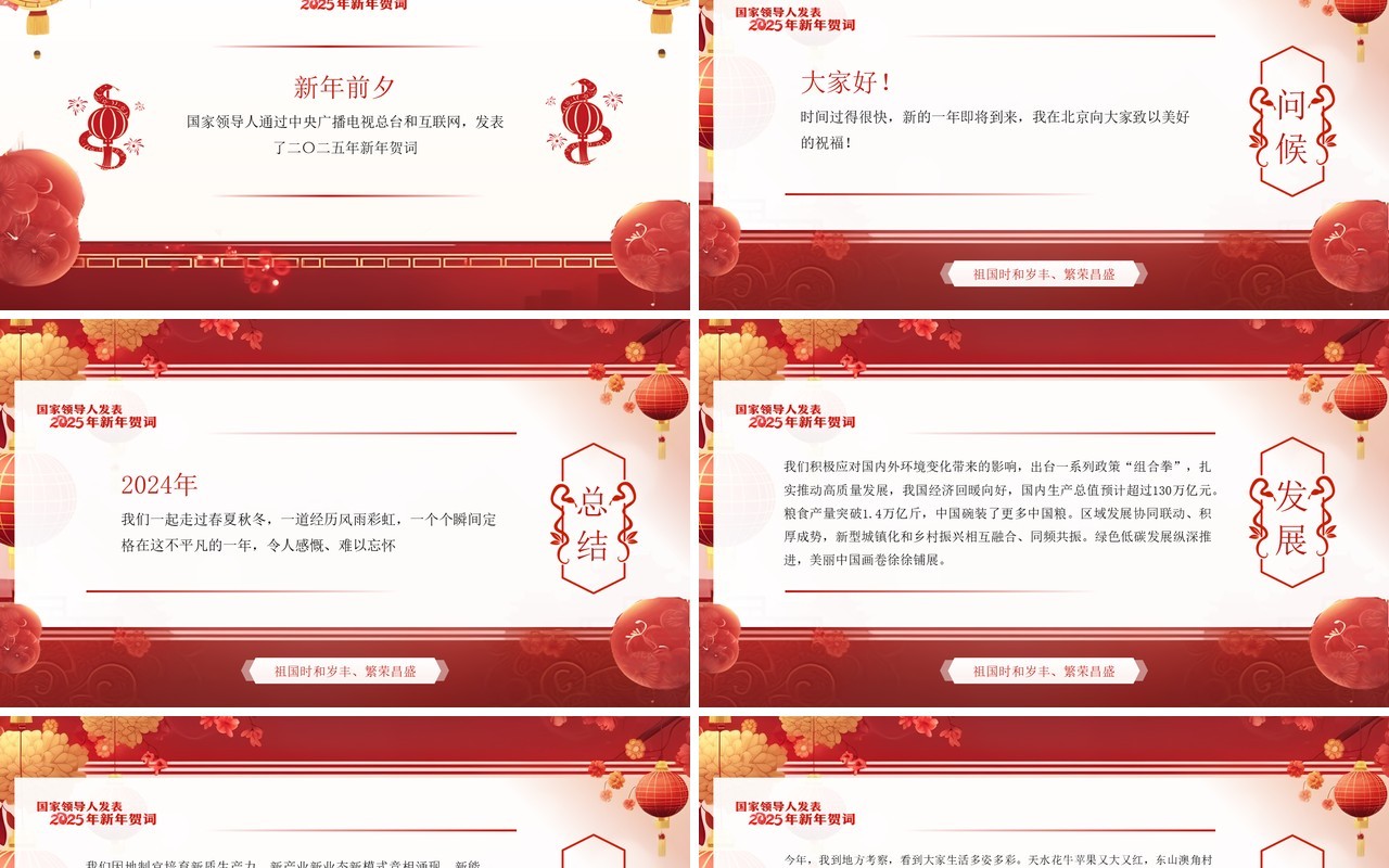 红色中国风国家领导人新年贺词PPT模板