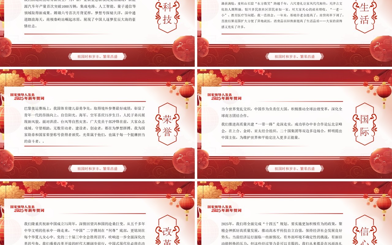 红色中国风国家领导人新年贺词PPT模板