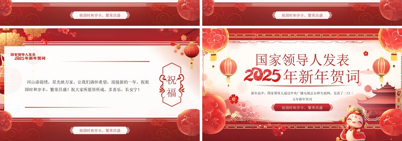 红色中国风国家领导人新年贺词PPT模板