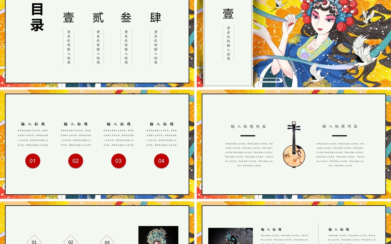 国潮中华国粹潮流文化PPT模板