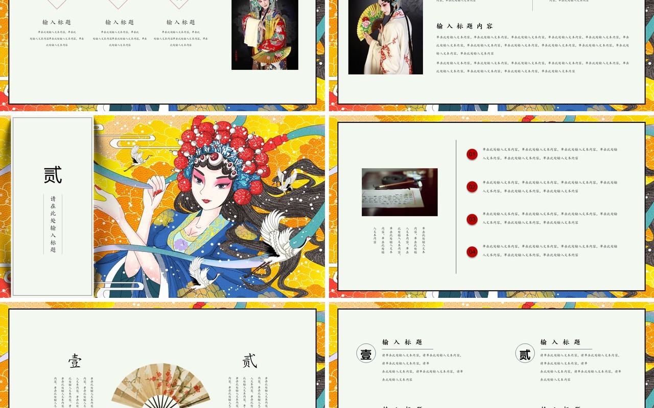 国潮中华国粹潮流文化PPT模板