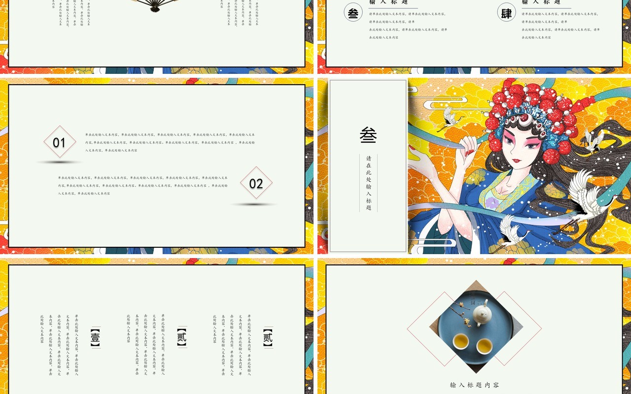 国潮中华国粹潮流文化PPT模板