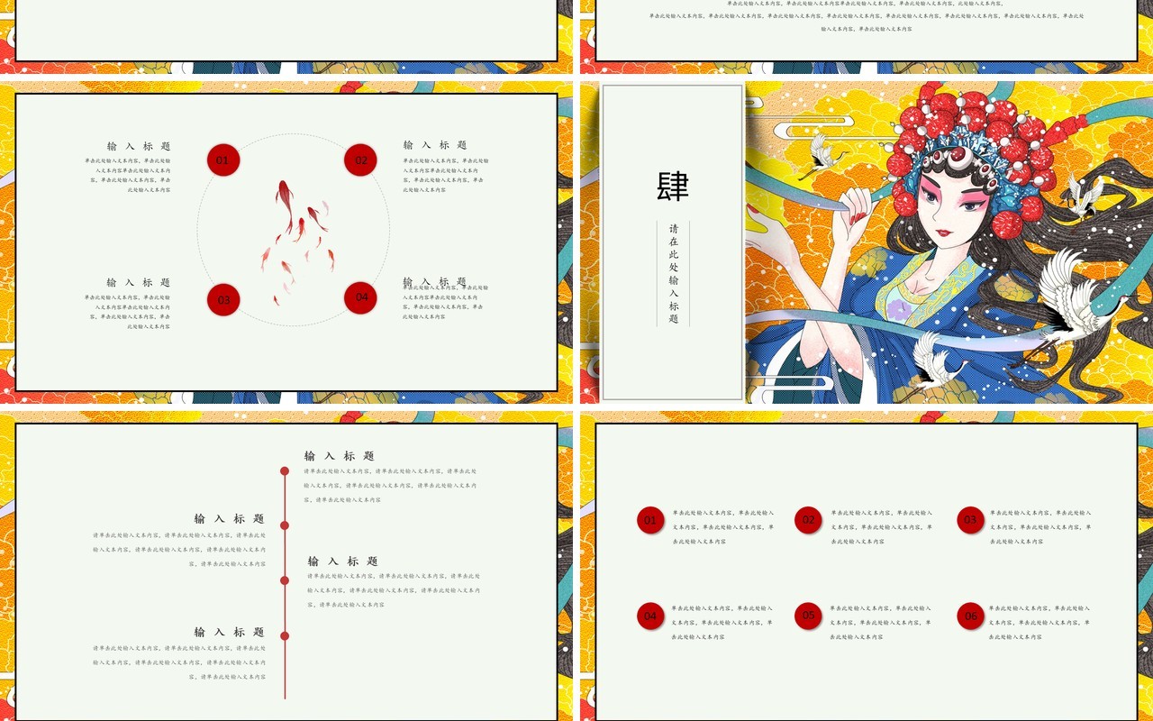 国潮中华国粹潮流文化PPT模板