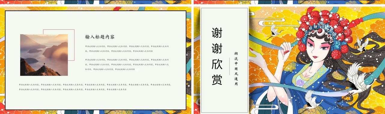 国潮中华国粹潮流文化PPT模板