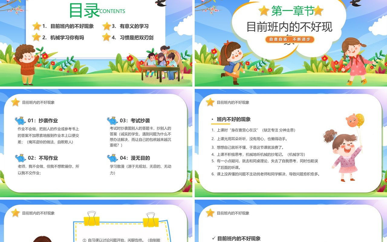 蓝绿色卡通自主学习主题班会教育PPT模板