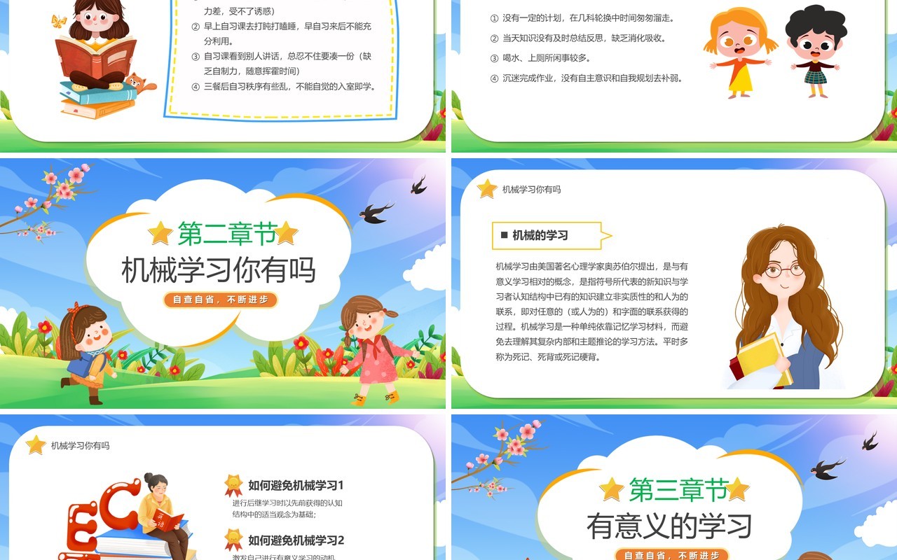蓝绿色卡通自主学习主题班会教育PPT模板