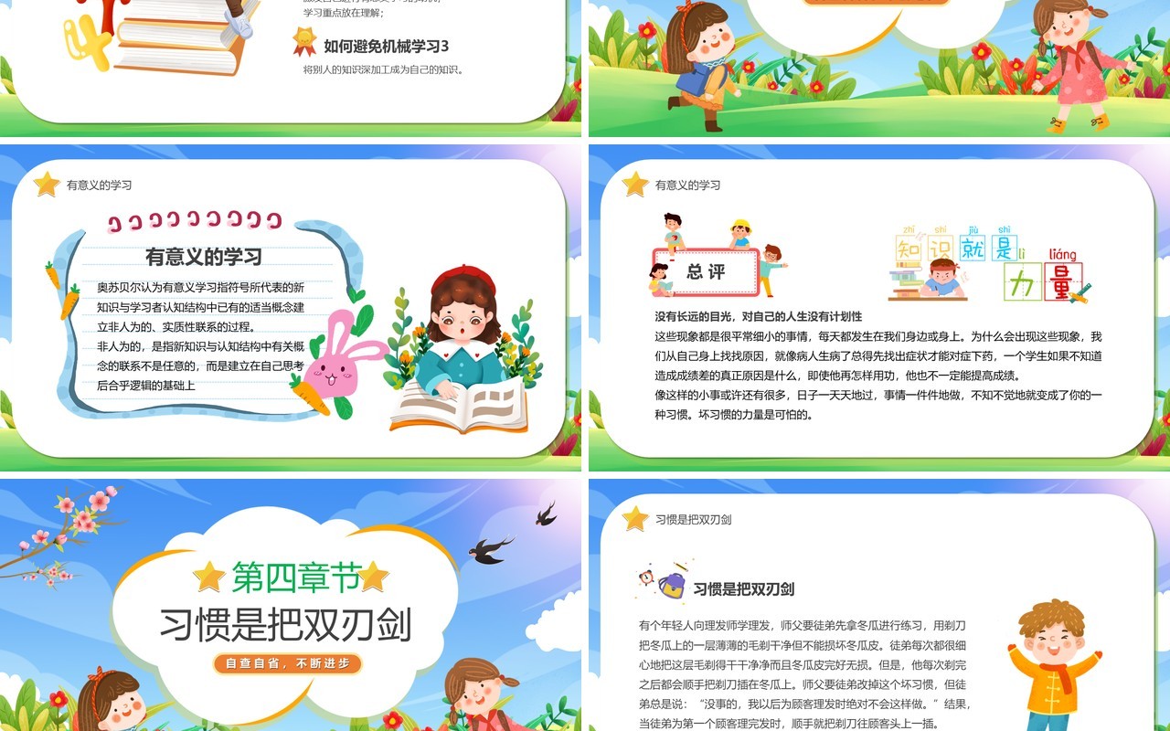 蓝绿色卡通自主学习主题班会教育PPT模板