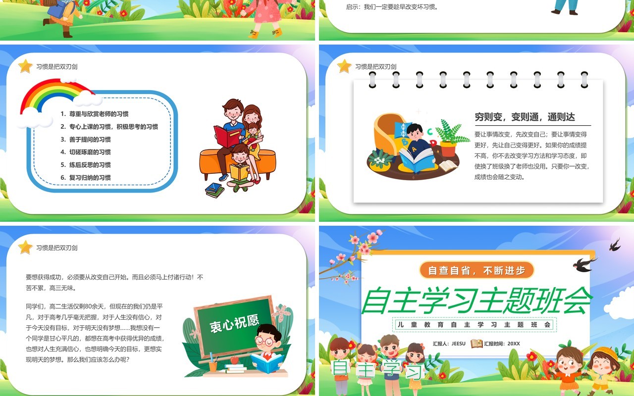 蓝绿色卡通自主学习主题班会教育PPT模板