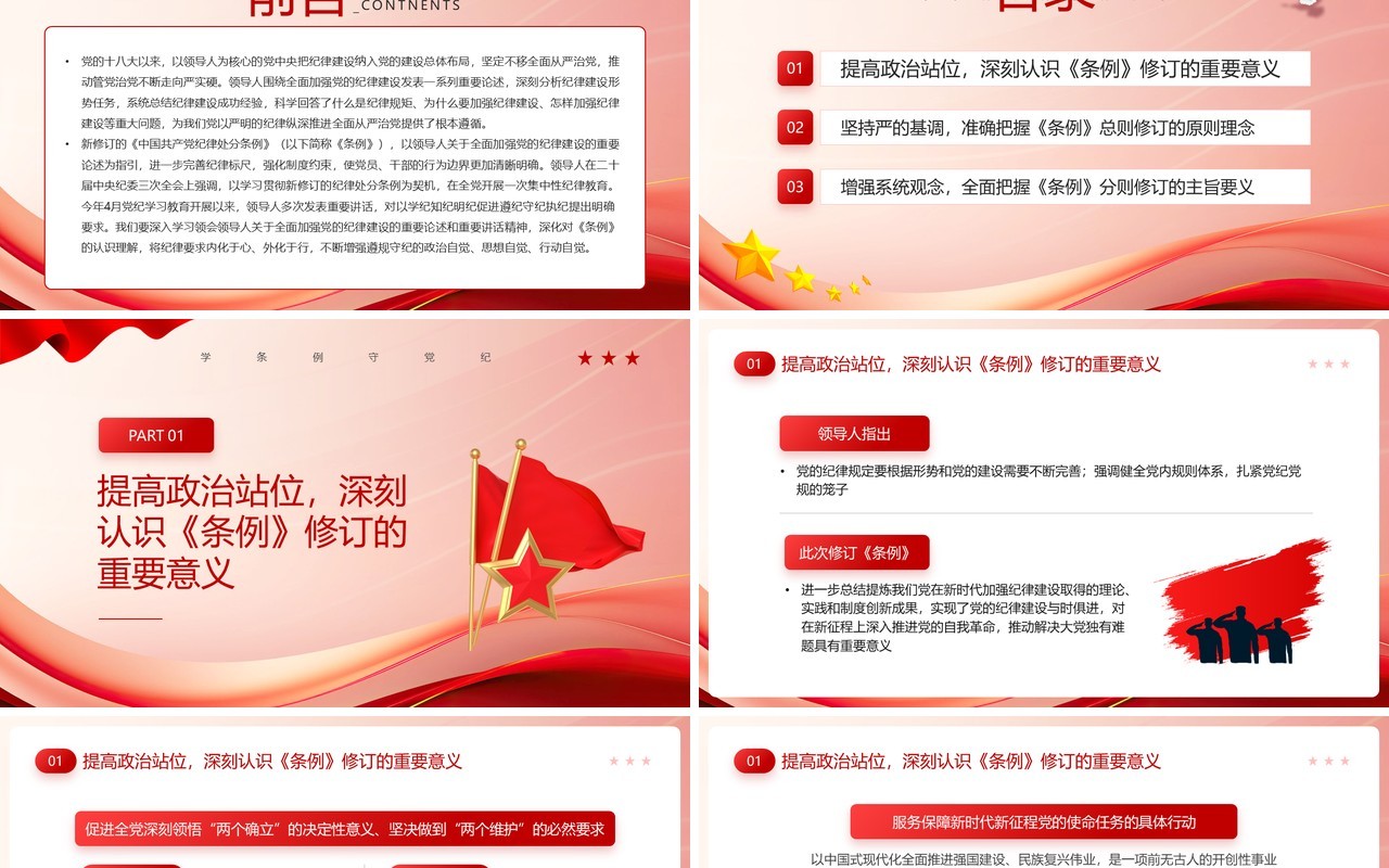 红色党政风认真学习纪律处分条例PPT模板