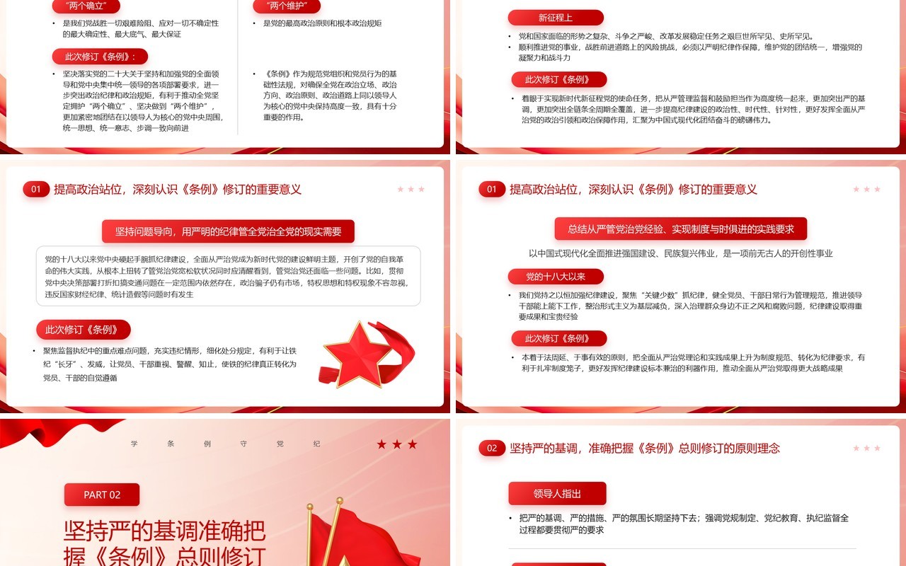 红色党政风认真学习纪律处分条例PPT模板