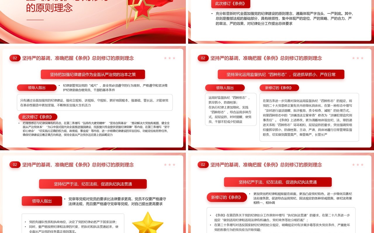 红色党政风认真学习纪律处分条例PPT模板