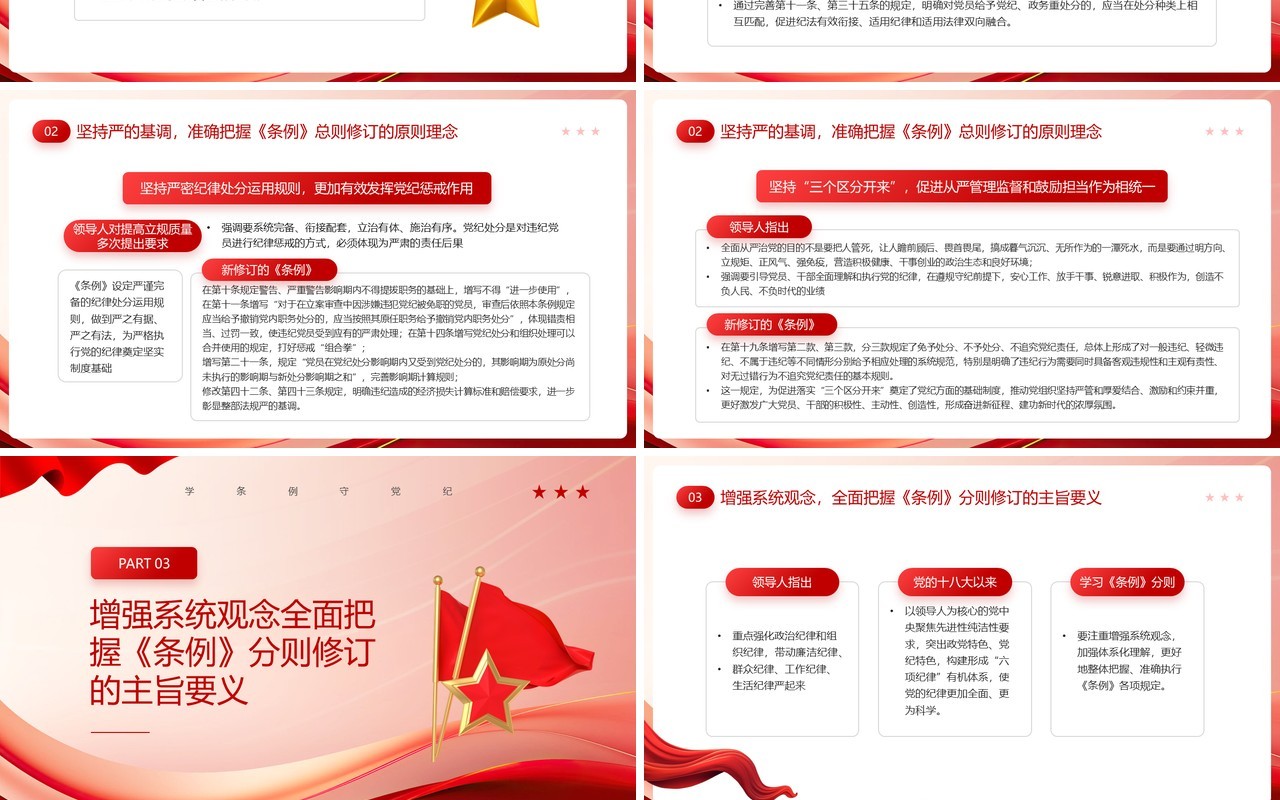 红色党政风认真学习纪律处分条例PPT模板