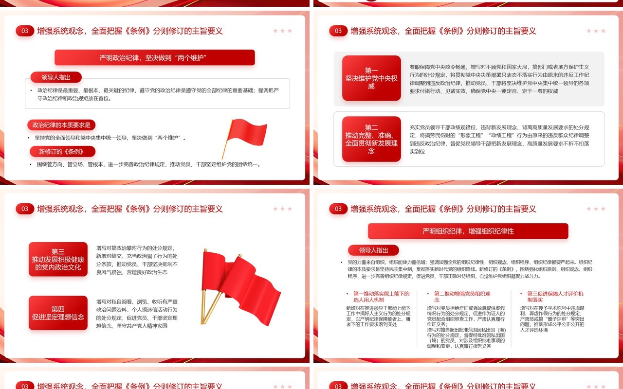 红色党政风认真学习纪律处分条例PPT模板
