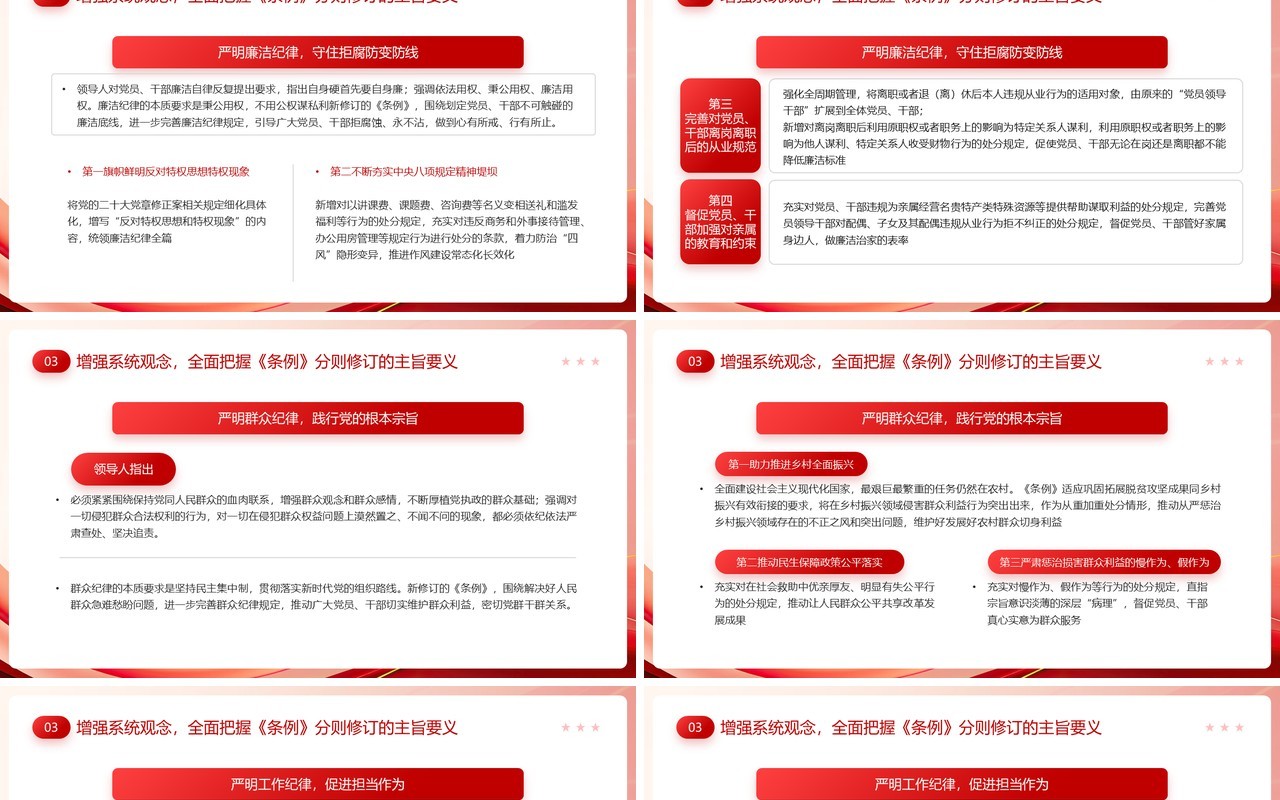 红色党政风认真学习纪律处分条例PPT模板