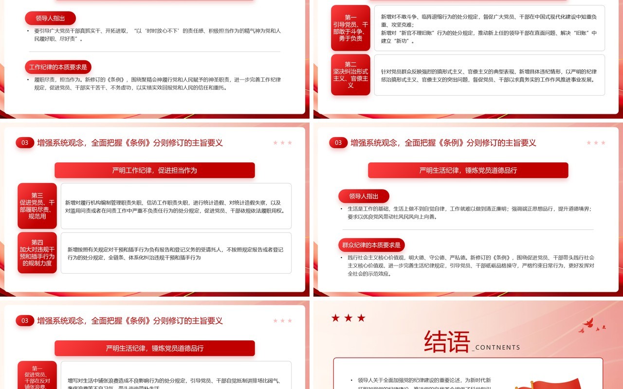 红色党政风认真学习纪律处分条例PPT模板