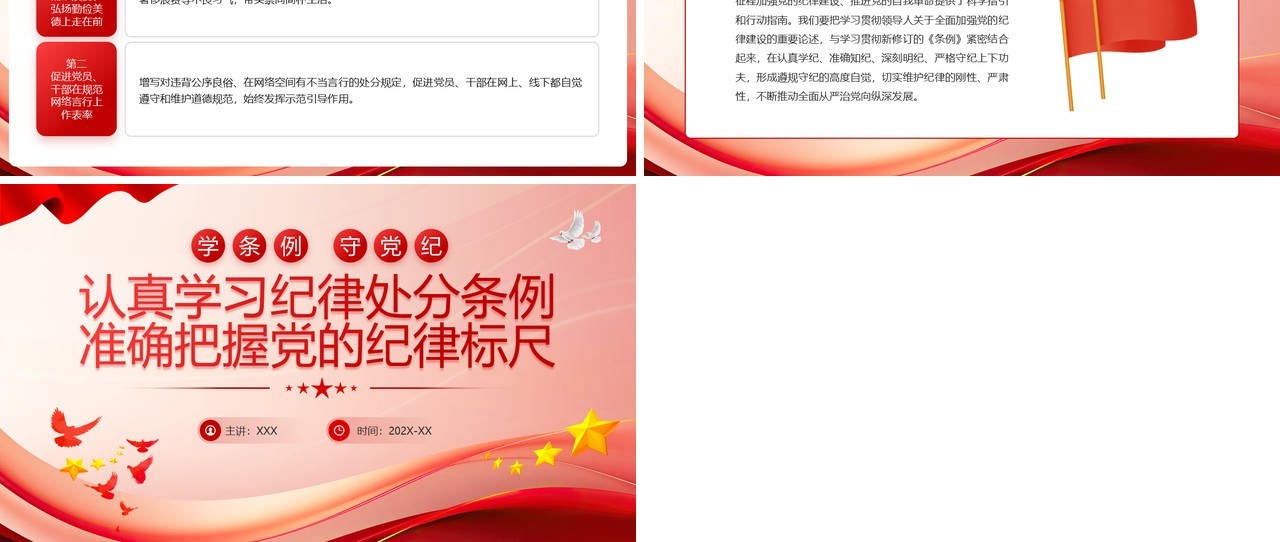红色党政风认真学习纪律处分条例PPT模板