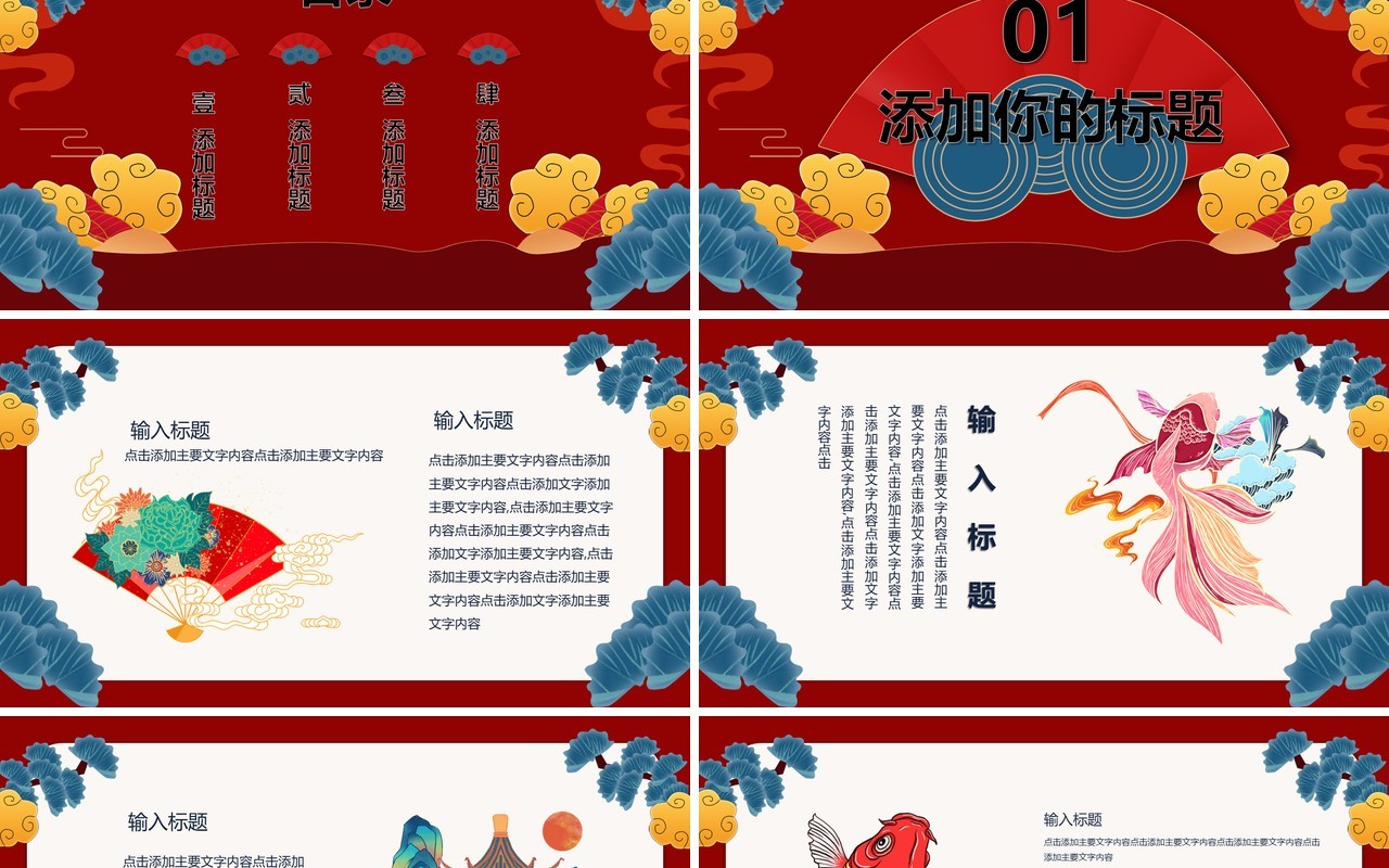 红色国潮风范工作总结汇报PPT模板