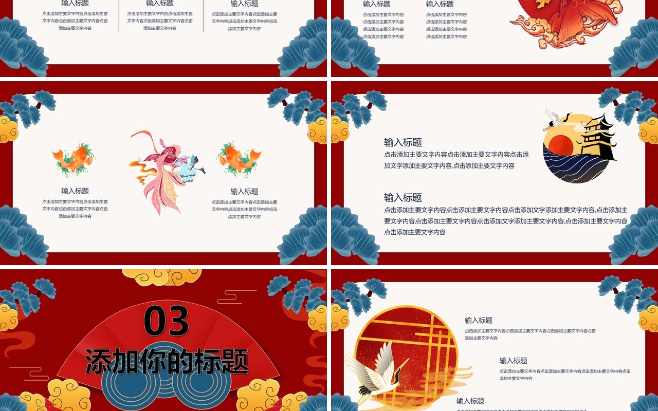 红色国潮风范工作总结汇报PPT模板