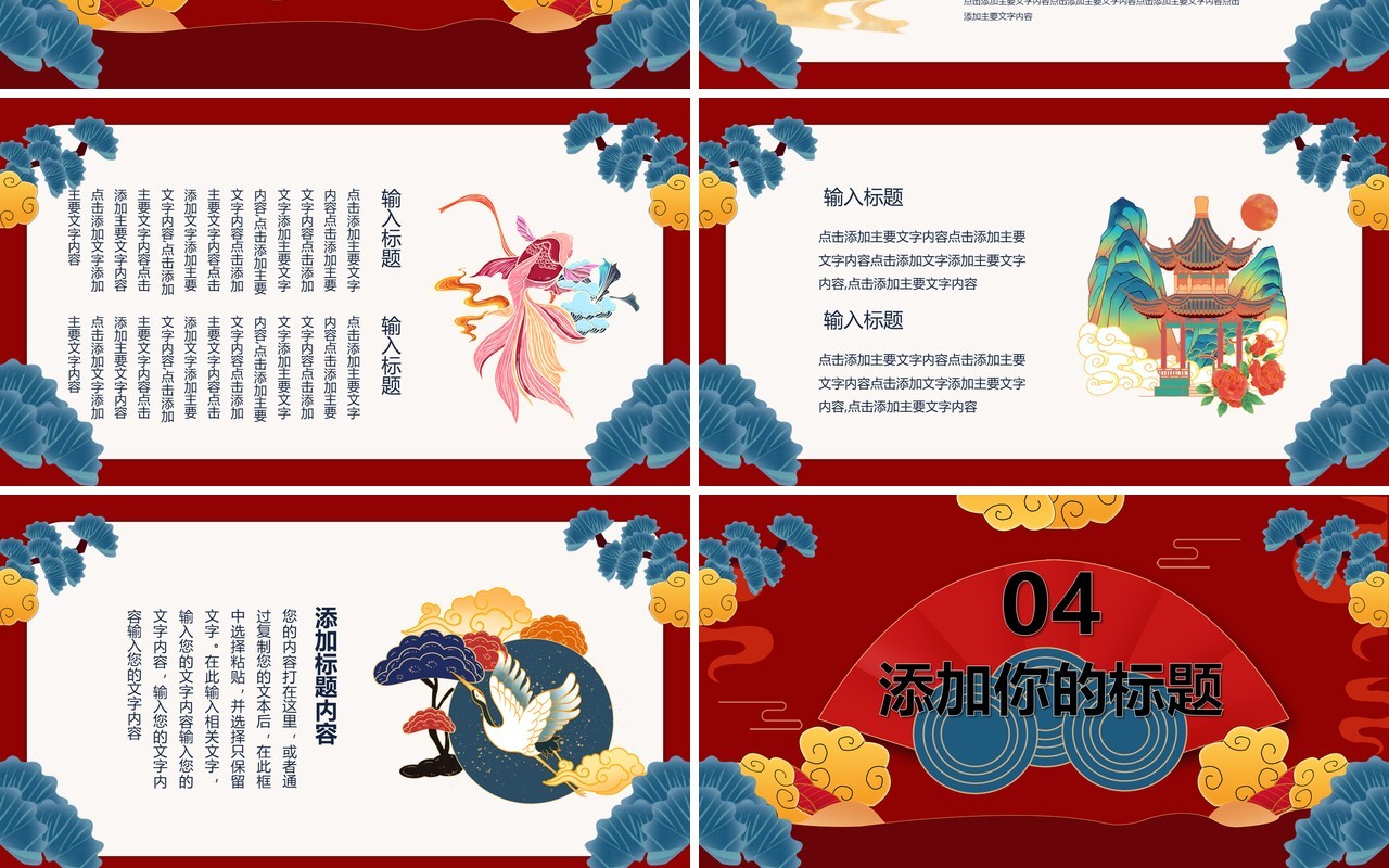 红色国潮风范工作总结汇报PPT模板