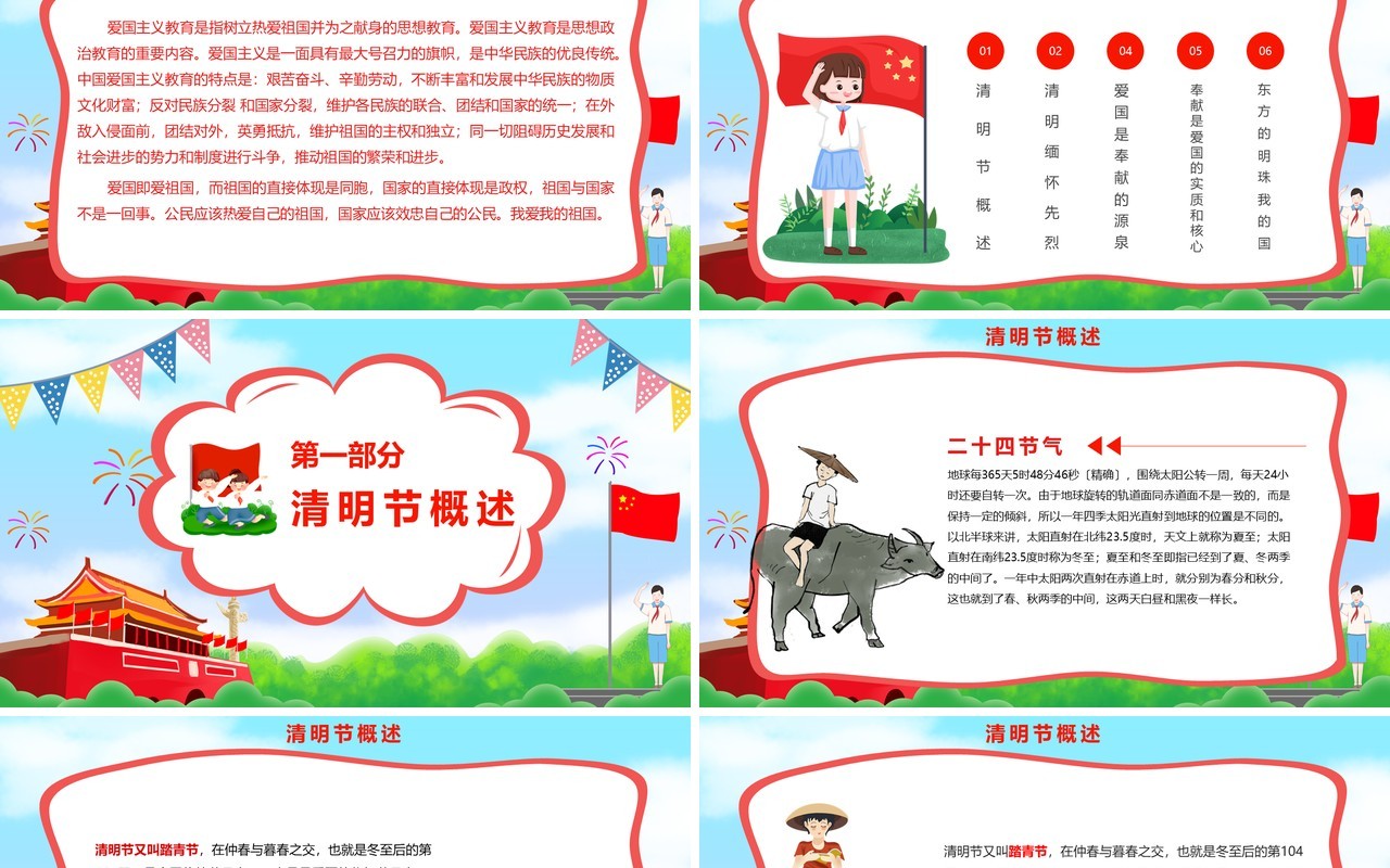 创意卡通风清明祭英烈主题班会PPT模板