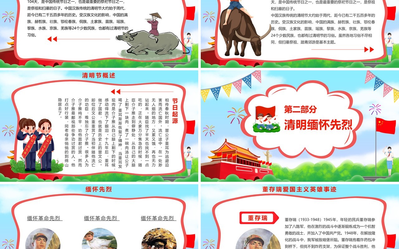 创意卡通风清明祭英烈主题班会PPT模板